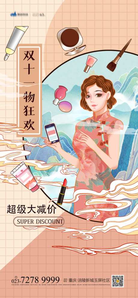 双十一大减价插画海报-采灵感-https://www.cailinggan.com/