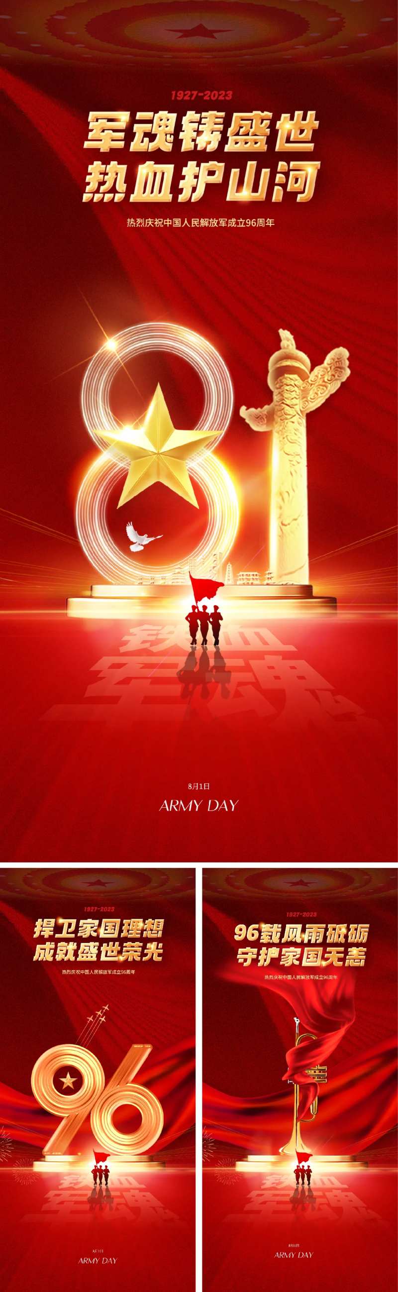 81建军节八一96周年-采灵感-cailinggan.com