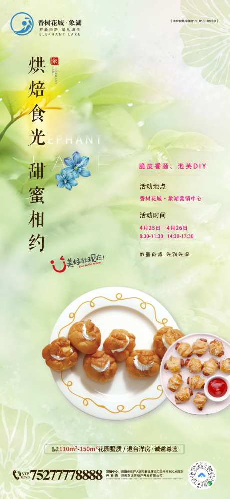 脆皮香肠泡芙DIY海报-采灵感-https://www.cailinggan.com/