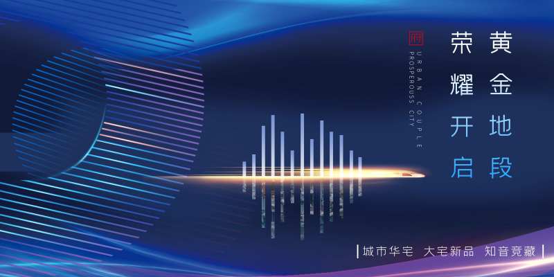 地产推广会议蓝金背景板-采灵感-cailinggan.com