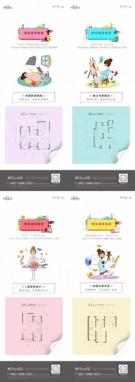 美好宅生活海报-采灵感-https://www.cailinggan.com/