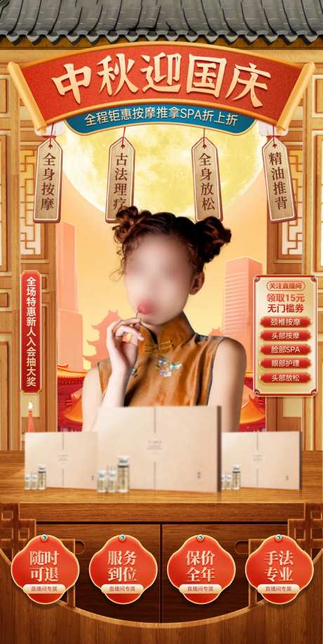 中秋节国潮按摩spa足浴直播间背景贴-采灵感-https://www.cailinggan.com/