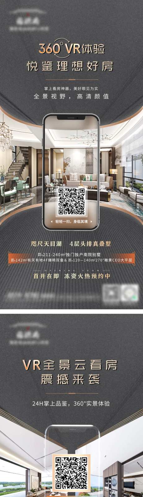 地产VR看房海报-采灵感-https://www.cailinggan.com/