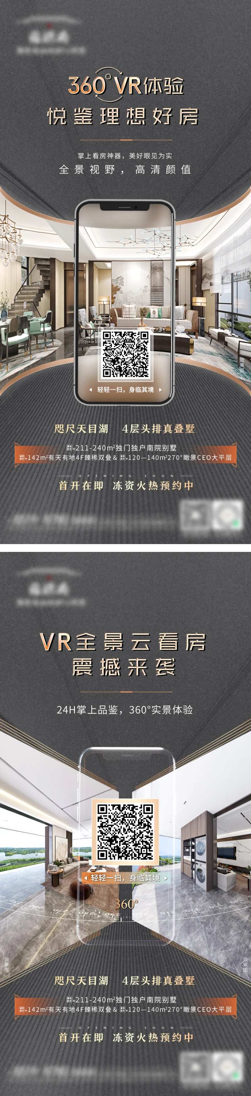 地产VR看房海报-采灵感-cailinggan.com