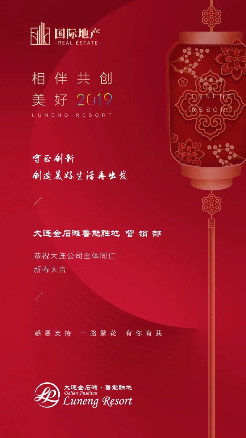 房地产新年辞旧迎新红色移动端海报-采灵感-cailinggan.com