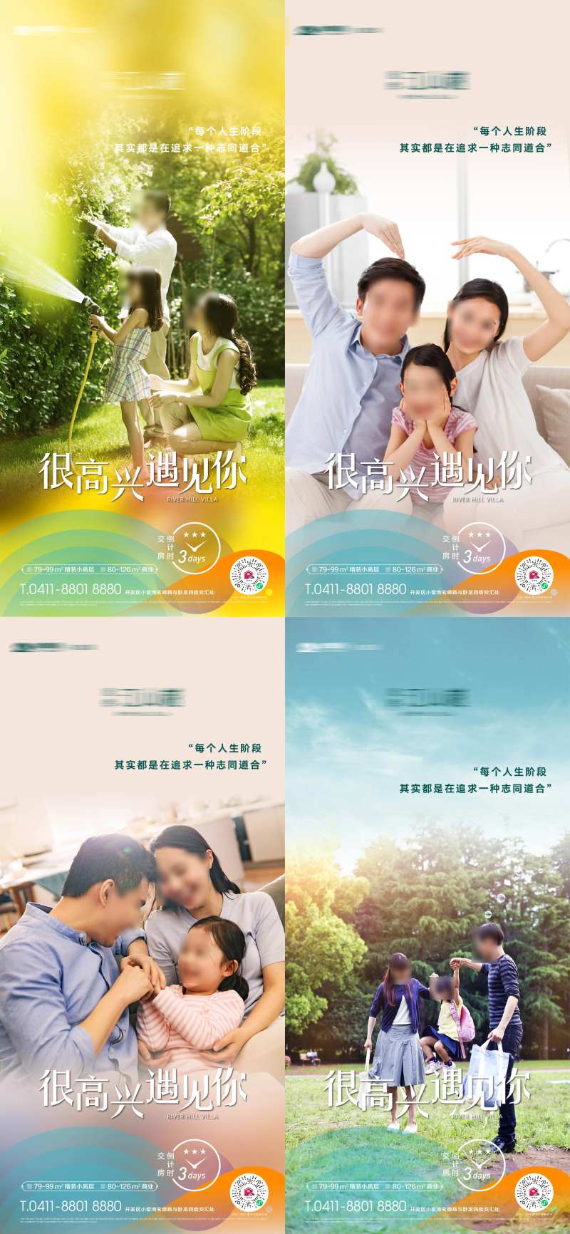 三口之家园林倒计时价值点海报-采灵感-cailinggan.com