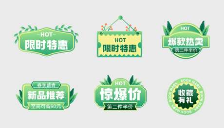 春季出游电商标签-采灵感-https://www.cailinggan.com/