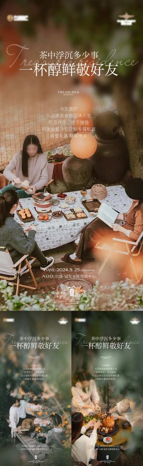 地产围炉煮茶海报-采灵感-https://www.cailinggan.com/