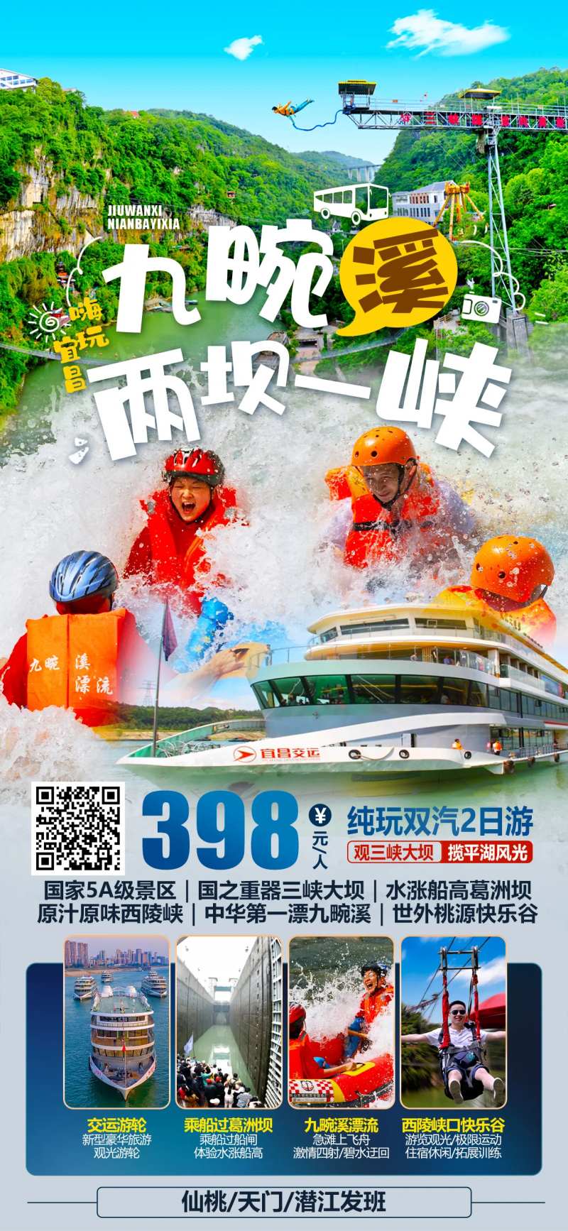 九畹溪两坝一峡二日游海报-采灵感-cailinggan.com