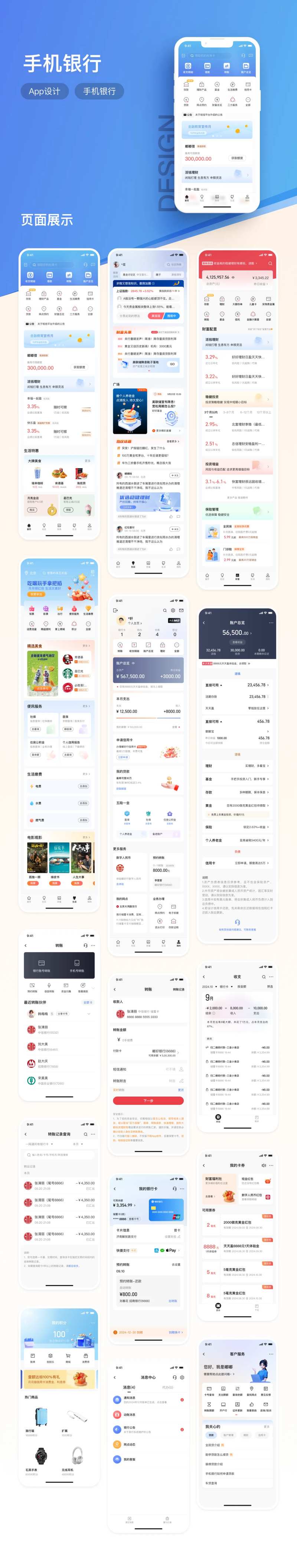 手机银行APPUI设计-采灵感-cailinggan.com