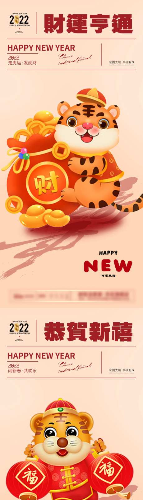 地产虎年新春系列海报-采灵感-https://www.cailinggan.com/