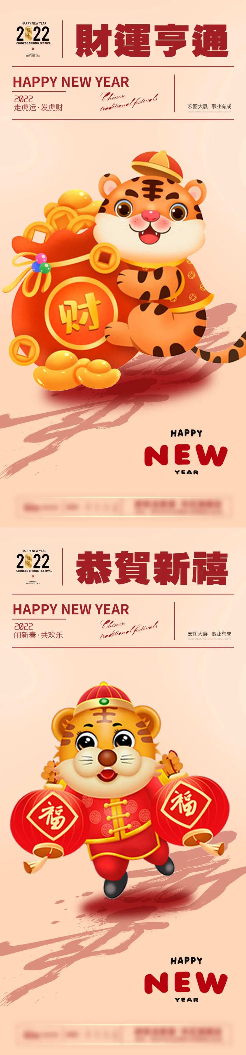 地产虎年新春系列海报-采灵感-cailinggan.com