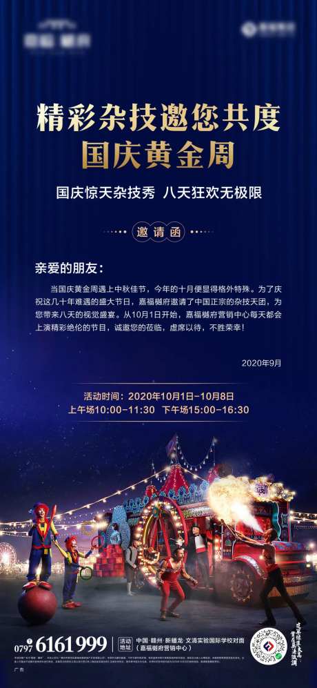 杂技活动邀请函海报-采灵感-https://www.cailinggan.com/