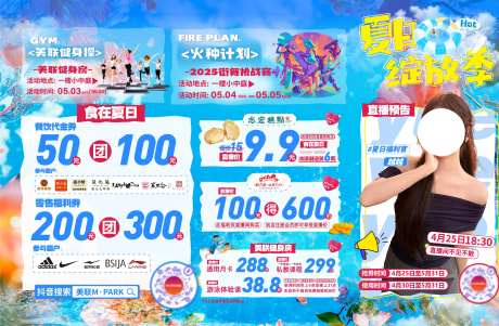 夏日绽放季活动图-采灵感-https://www.cailinggan.com/