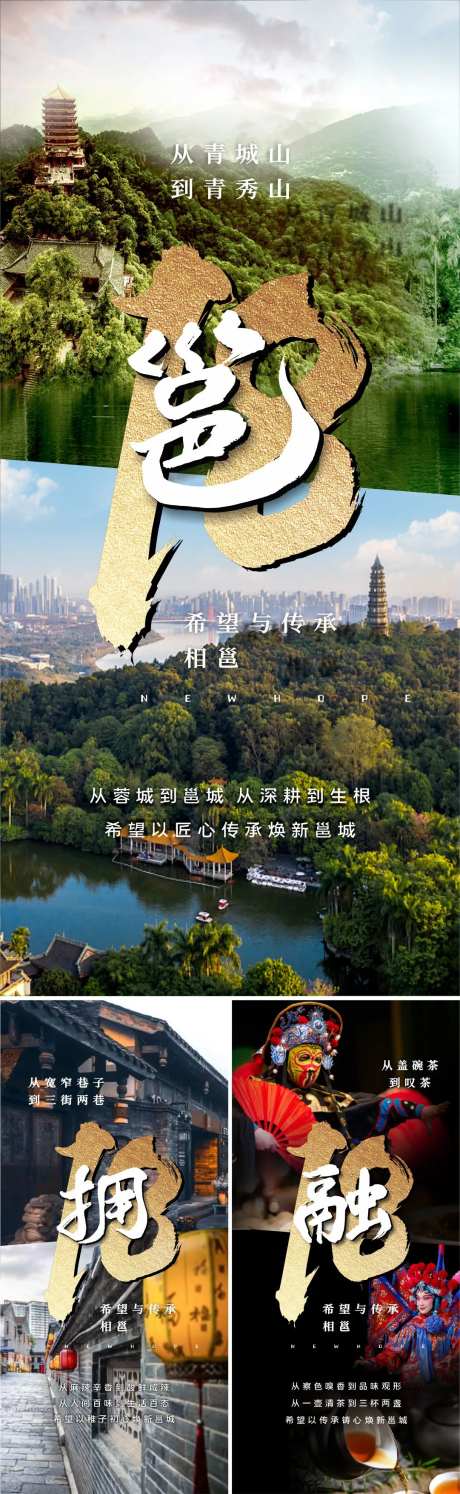 地产人文系列海报-采灵感-https://www.cailinggan.com/