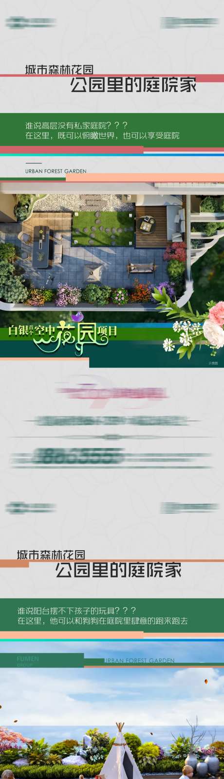 空中花园价值海报-采灵感-https://www.cailinggan.com/