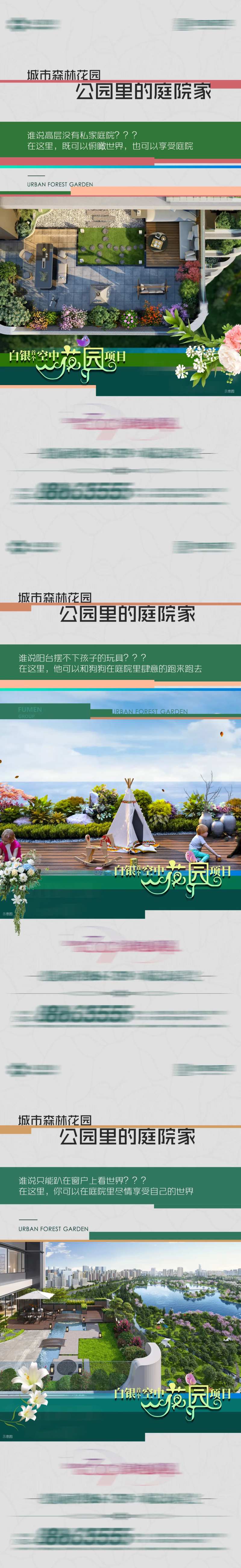 空中花园价值海报-采灵感-cailinggan.com