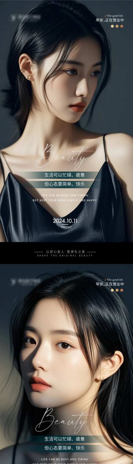 医美高级Ai美女早安图海报设计-采灵感-https://www.cailinggan.com/