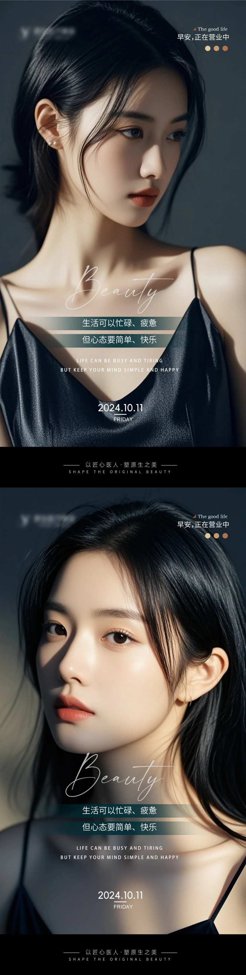 医美高级Ai美女早安图海报设计-采灵感-cailinggan.com