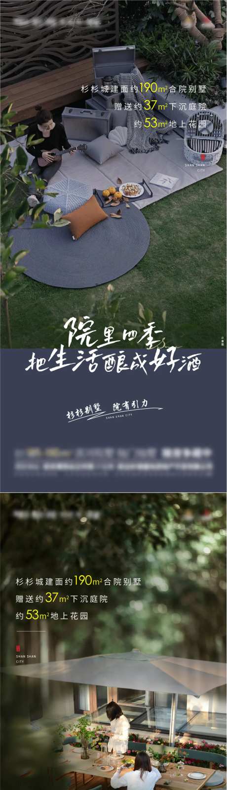 别墅花园院子价值点系列海报-采灵感-https://www.cailinggan.com/