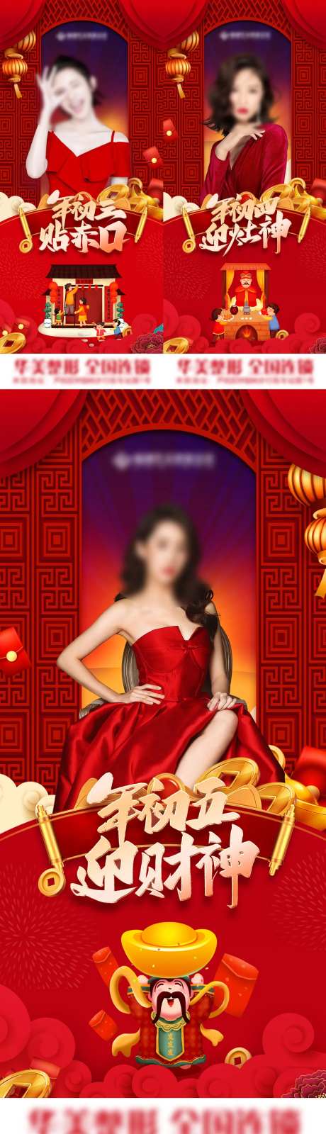 医美过年初三初四初五-采灵感-https://www.cailinggan.com/