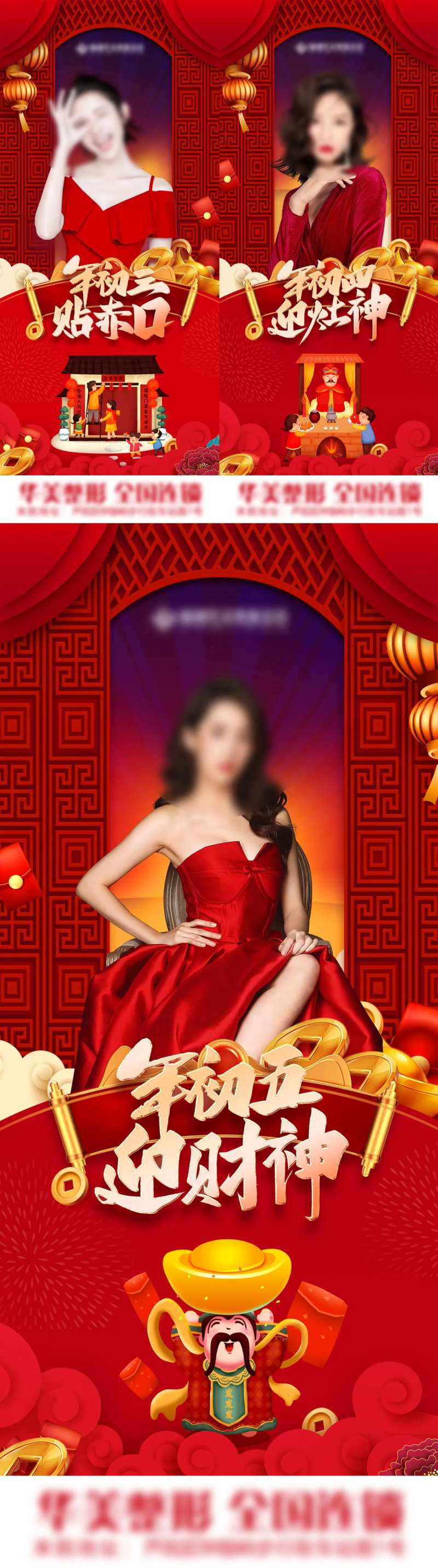 医美过年初三初四初五-采灵感-cailinggan.com