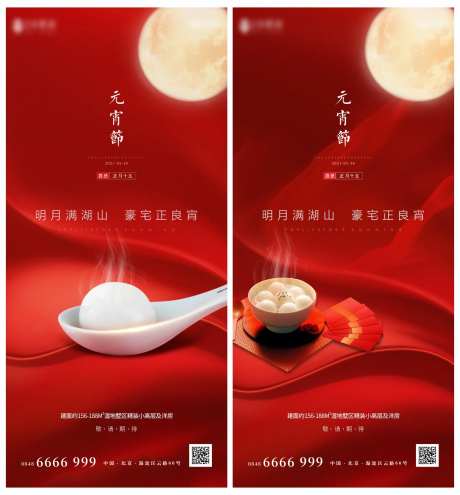 房地产元宵海报-采灵感-https://www.cailinggan.com/