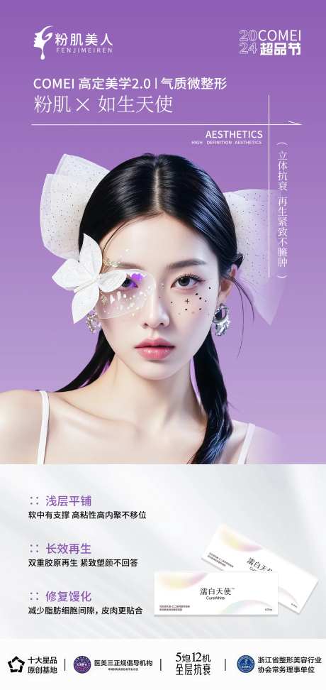 濡白天使医美逆龄补水设计-采灵感-https://www.cailinggan.com/