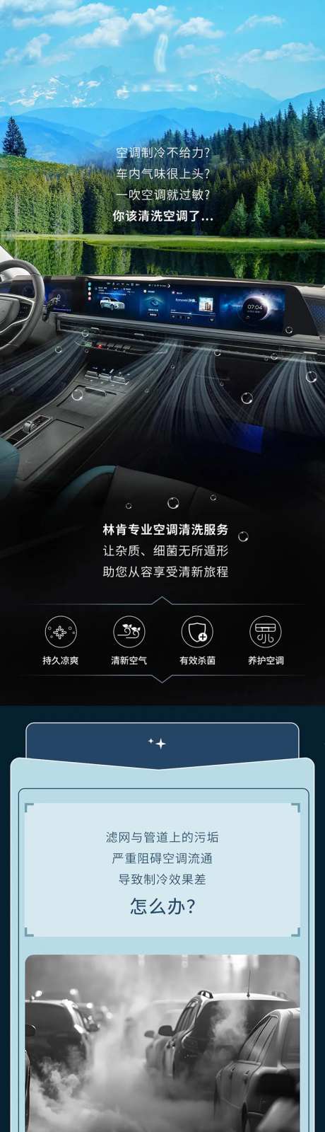 汽车空调清洗服务专题设计-采灵感-https://www.cailinggan.com/