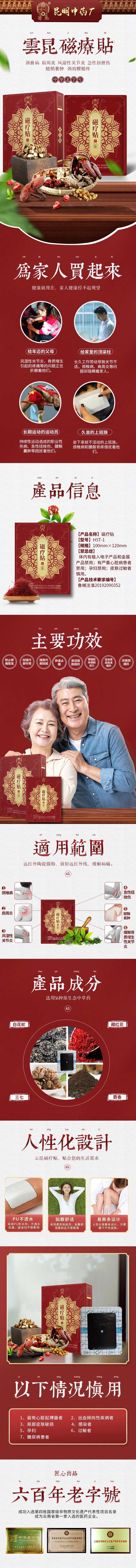 磁疗贴-采灵感-cailinggan.com