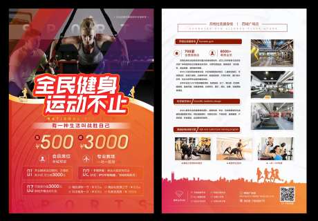 全民健身活动DM宣传单页-采灵感-https://www.cailinggan.com/
