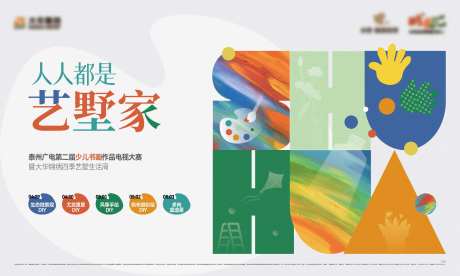 少儿作品大赛活动背景板-采灵感-https://www.cailinggan.com/