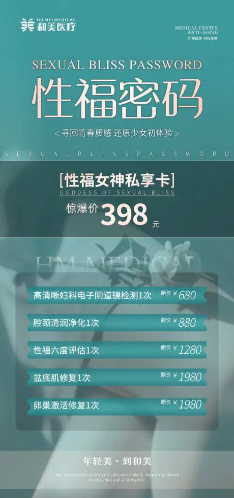 性福私密卡海报-采灵感-https://www.cailinggan.com/