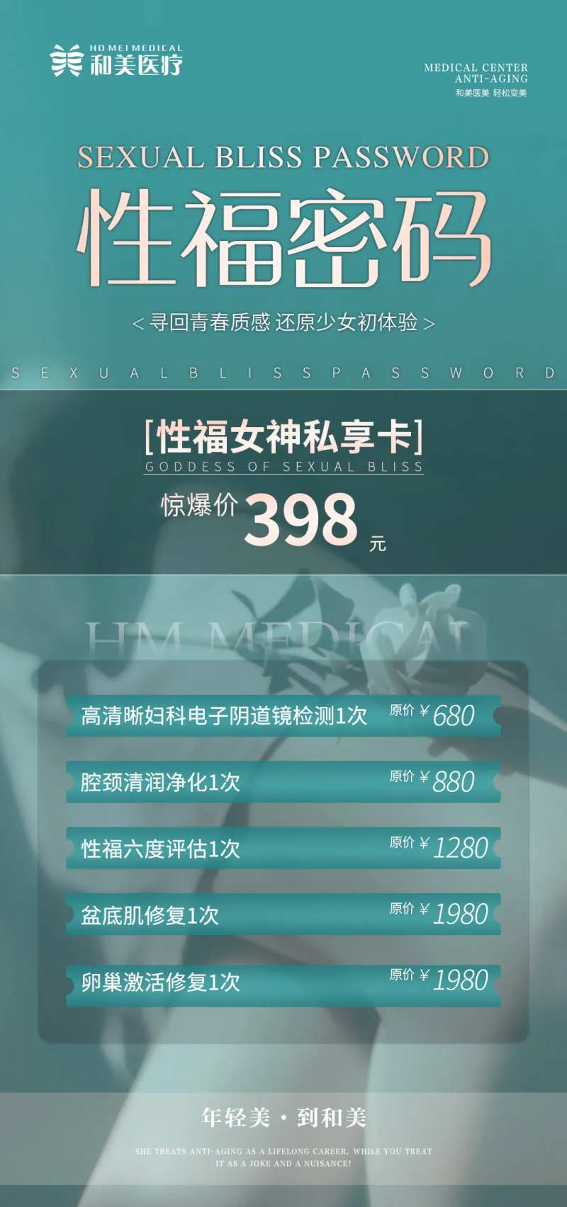 性福私密卡海报-采灵感-cailinggan.com