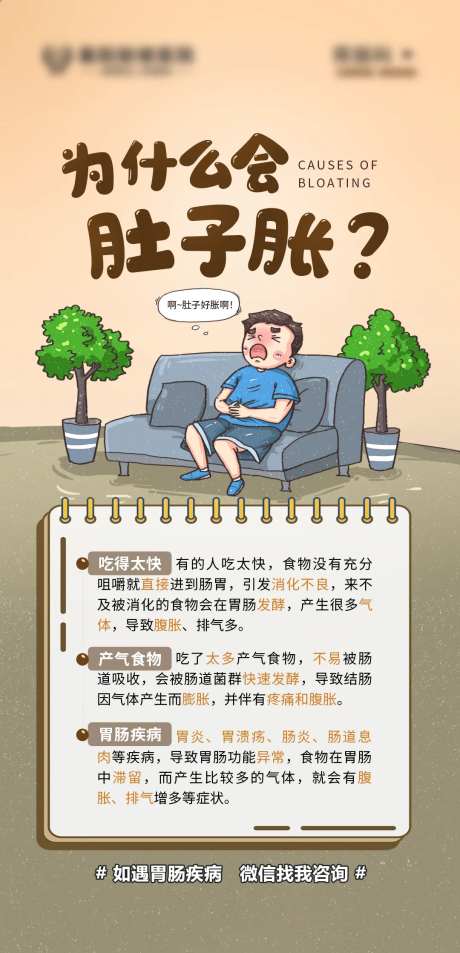 肚子胀科普海报-采灵感-https://www.cailinggan.com/