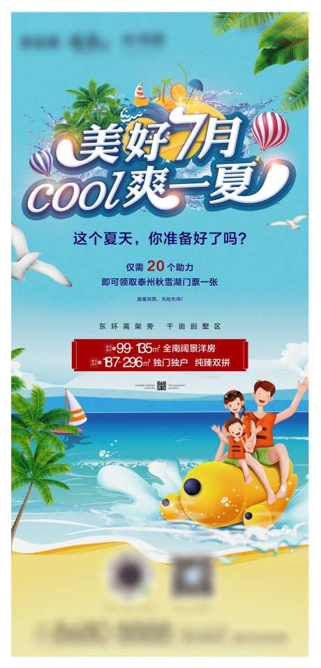 酷爽一夏水上乐园活动-采灵感-https://www.cailinggan.com/