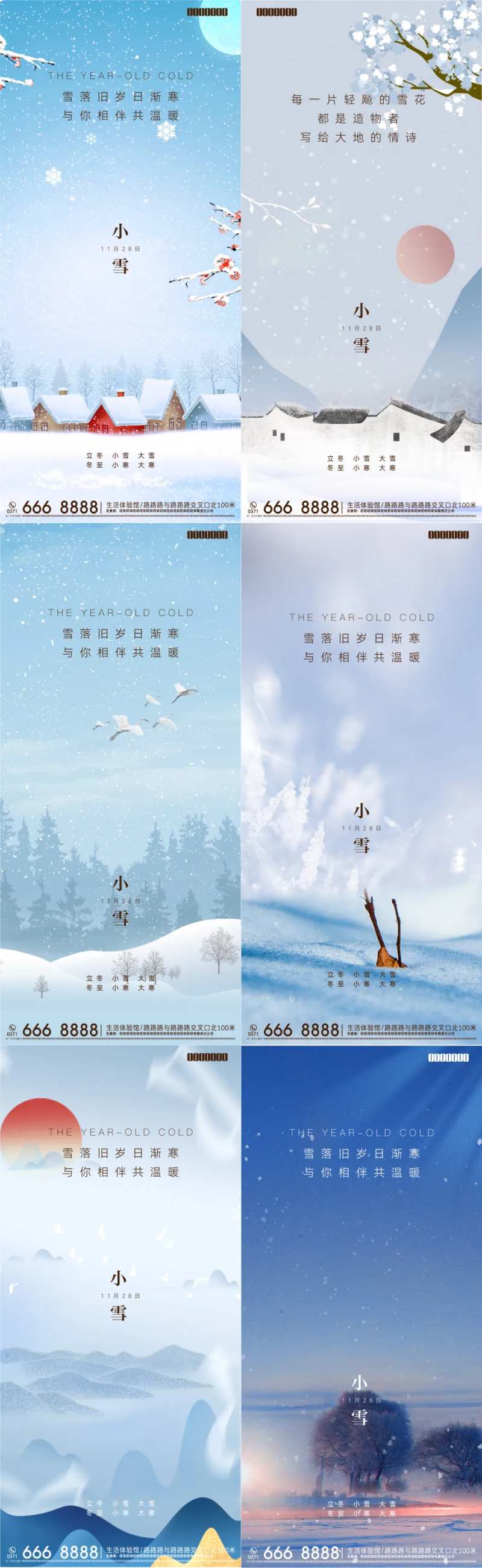 小雪节气海报-采灵感-cailinggan.com