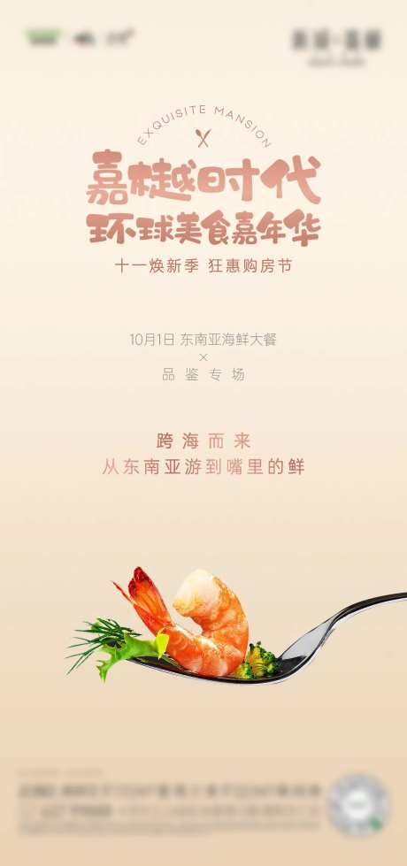 美食嘉年华海报 -采灵感-https://www.cailinggan.com/