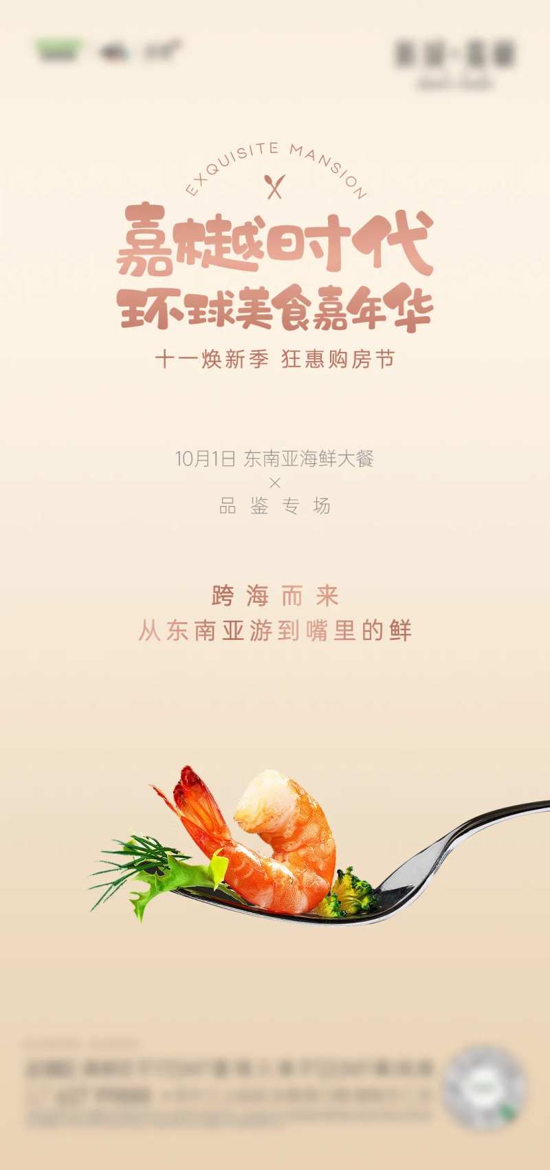 美食嘉年华海报 -采灵感-cailinggan.com