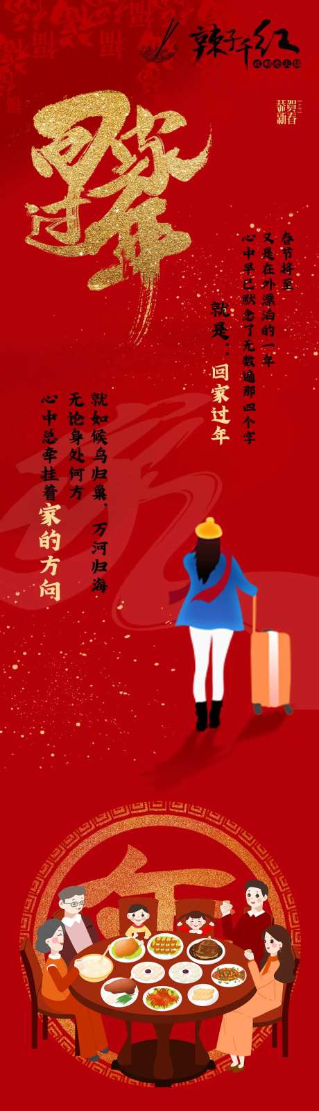 回家过年春节海报-采灵感-https://www.cailinggan.com/