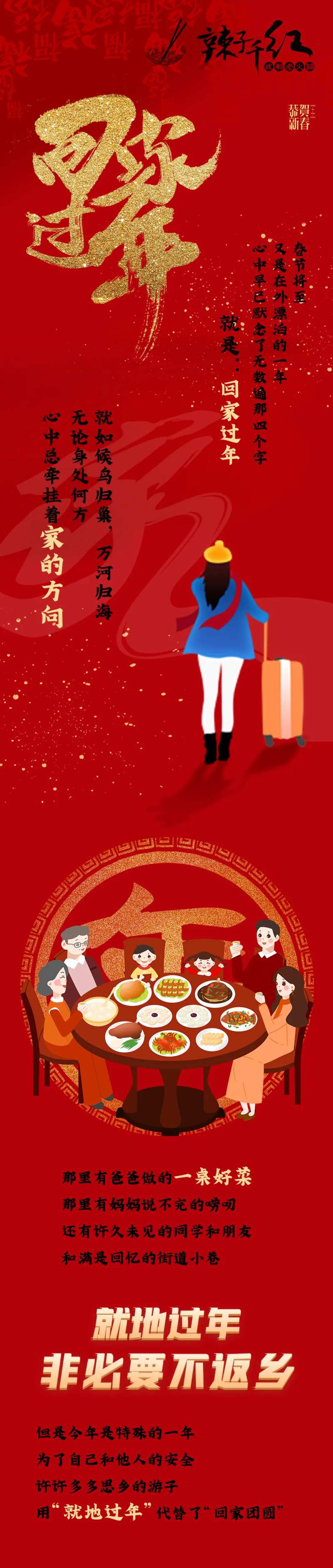 回家过年春节海报-采灵感-cailinggan.com