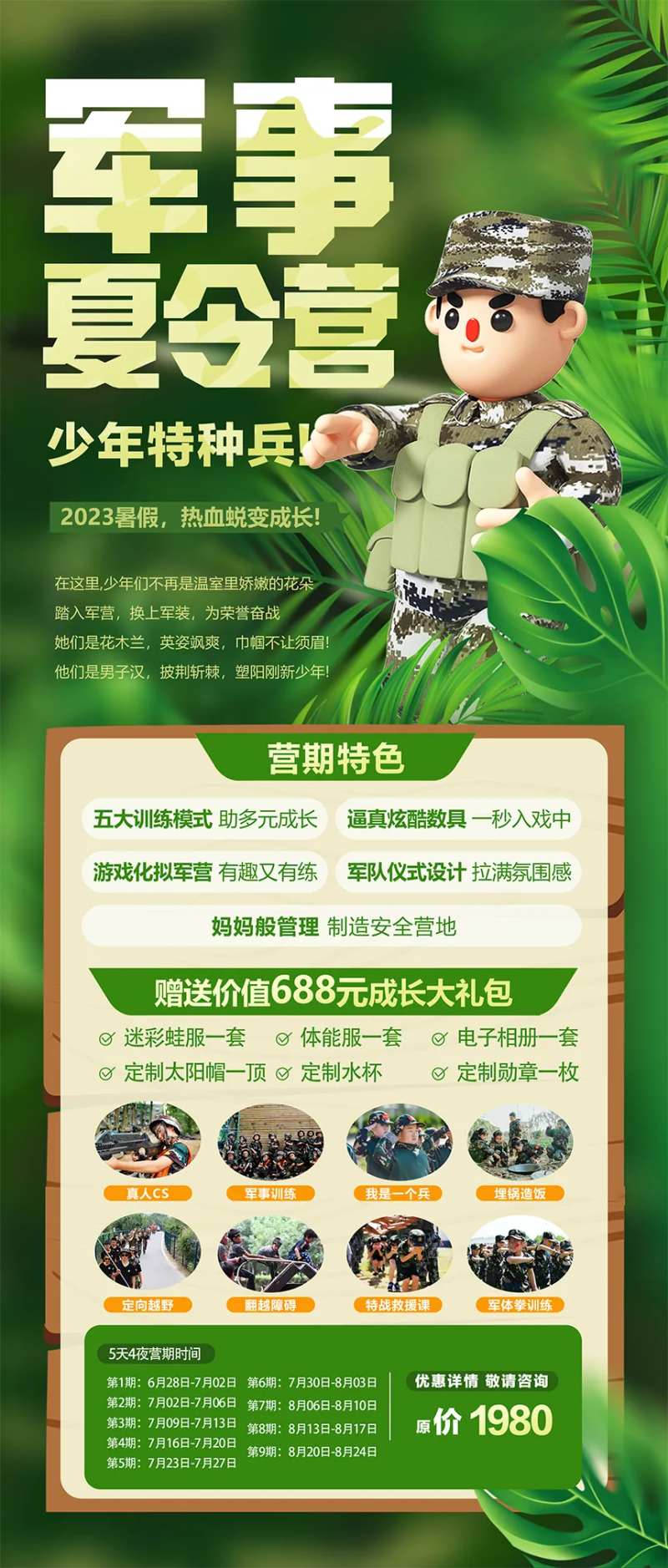 少年特种兵军事夏令营海报-采灵感-cailinggan.com
