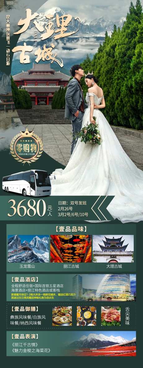 云南昆明丽江大理旅游海报大理古城-采灵感-https://www.cailinggan.com/