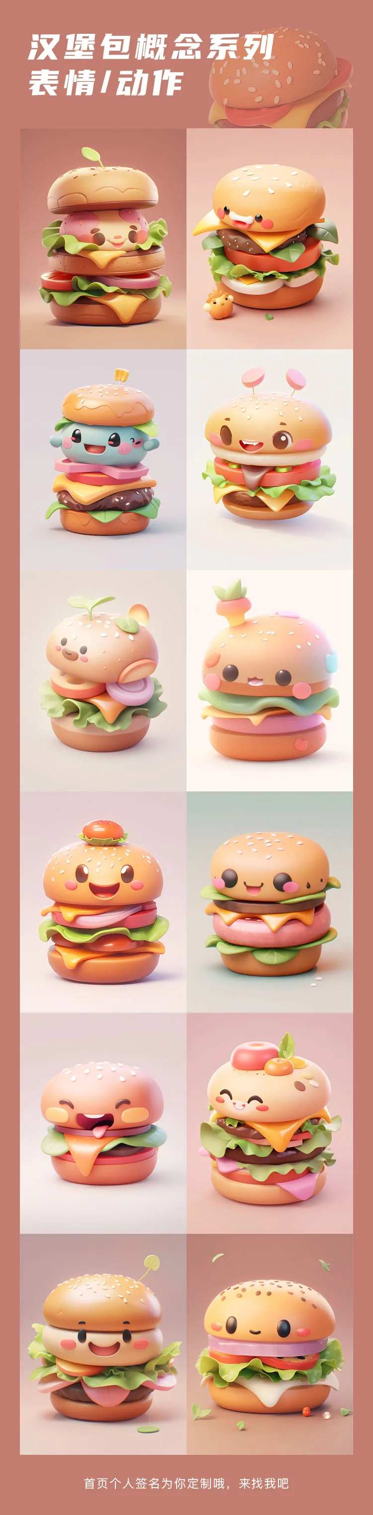 餐饮汉堡包概念可爱表情动作IP设计-采灵感-cailinggan.com