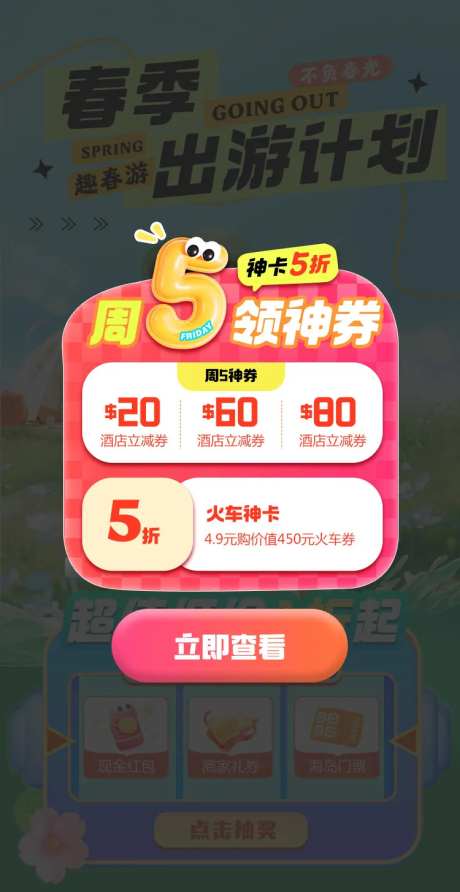 优惠神券弹窗-采灵感-https://www.cailinggan.com/