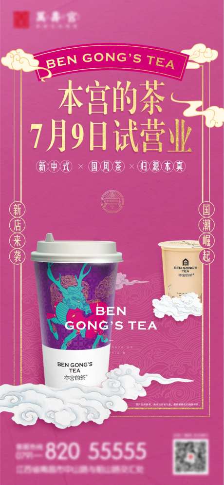 国潮奶茶饮品推广-采灵感-https://www.cailinggan.com/