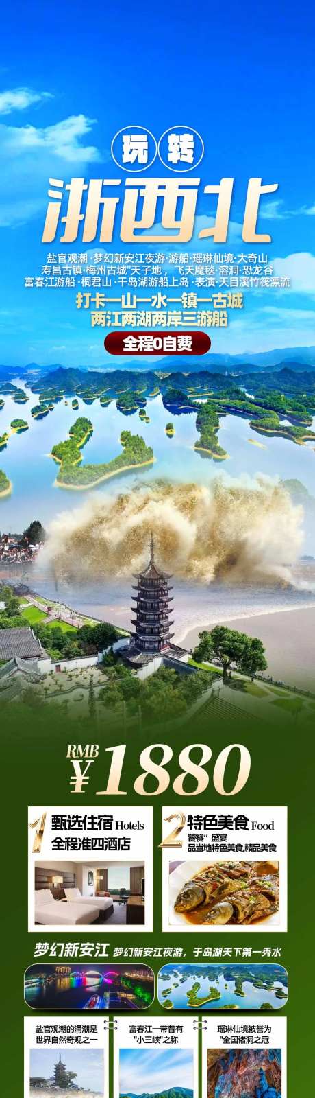 浙江旅游长图-采灵感-https://www.cailinggan.com/