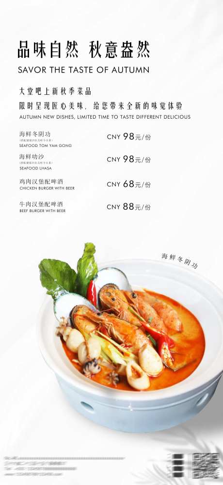 冬阴功美食海报-采灵感-https://www.cailinggan.com/