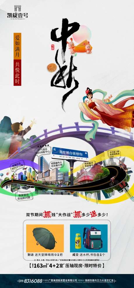 中秋佳节海报-采灵感-https://www.cailinggan.com/