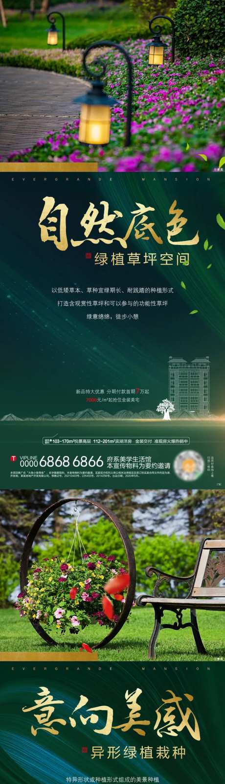房地产园林翡翠绿实景系列海报-采灵感-https://www.cailinggan.com/